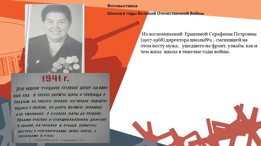 «История создания школьного музея. Школа в годы Великой Отечественной Войны»